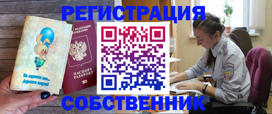 прописка в квартире в Курске