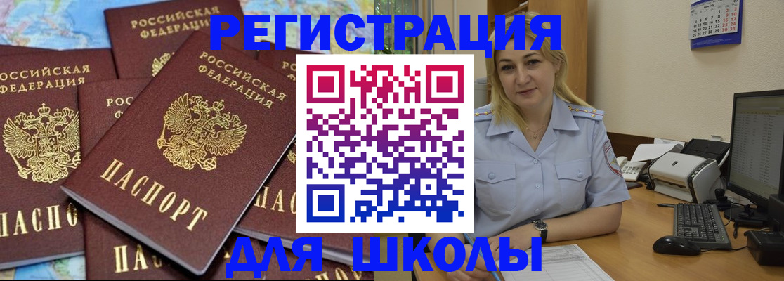 временная регистрация поиск в Курске
